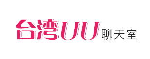 台湾uu聊天室 - 在线美女主播聊天室 - 台湾uu